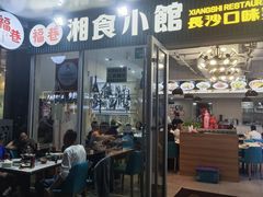 -福巷湘食小馆·猛火现炒(上海首店)