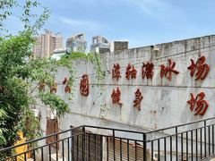 -洪山公园