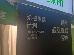 -福田卓悦INTOWN购物中心