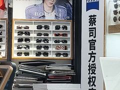 -三叶眼镜城(八佰伴店)