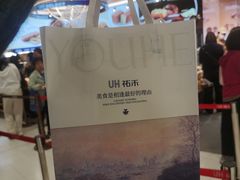 -UH祐禾(上海荟聚店)