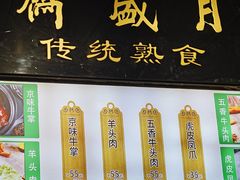 -月盛斋(牛街店)