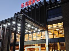 -张家港金凤凰度假村温泉