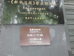 -新华日报营业部旧址