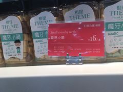 面包甜点陈列柜-THEME祖提(三峡广场店)