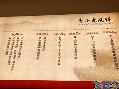 -李小老烧饼(常营民族家园店)