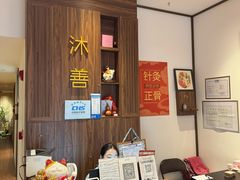 -沐善人家中医·推拿·理疗·三伏灸(新洲店)