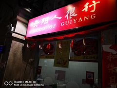 门面-丹虾|文和友小龙虾·烙锅(陕西路旗舰店)
