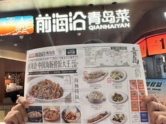 -前海沿·青岛菜(五四广场永旺店)