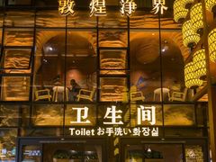 -敦煌夜市