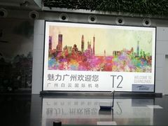 -惠如樓(白云机场T2国际出发店)