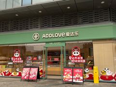 -爱达乐面包生日蛋糕(泛悦国际店)