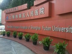 android_upload_pic-上海市第五人民医院