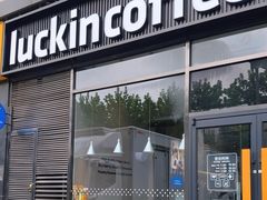 -瑞幸咖啡(国际珠宝交易中心店)