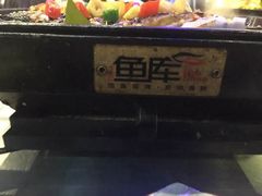 鱼库(丰盛町店)-鱼库·不仅是一家烤鱼店(车公庙店)