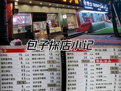 -庆丰包子铺(潘家园店)