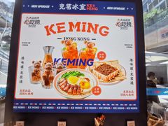 -克茗冰室(仁恒梦中心店)