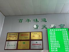-蔺家老字号羊杂碎馆