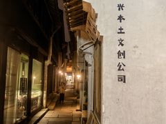 -嘉兴月河历史街区