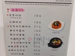 菜单-李先生的首尔小馆(松江启源广场店)