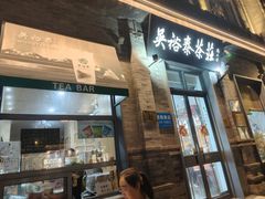 -吴裕泰茶庄(前门大街店)