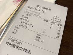 账单-德大西餐社(云南南路店)