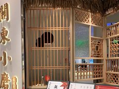 门面-关东小磨东北菜(上海长风大悦城店)