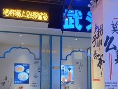 -不是烧烤·武汉大排档(亚运村店)