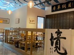 大堂-山海蟹庐·海鲜糟粕醋火锅(慈溪店)