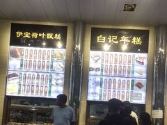 -清真·白记年糕(牛街北口店)