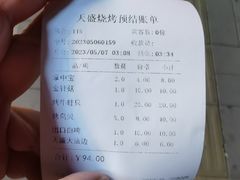 -天盛海鲜烧烤大排档·本地小海鲜·牟平腿穗子(幸福店)
