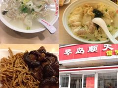 -琴岛顺天馄饨(营口路市场店)