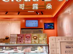 -CloudD'or可露朵蛋糕(1733商业空间店)