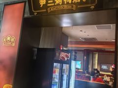 -尹三豆汁(前门旗舰店)