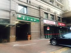 -华夏良子·足道SPA艾灸(王府井店)