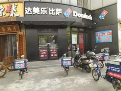 门面-达美乐比萨(水晶港店)