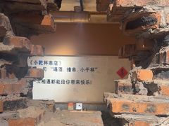 -小乾杯串店•16年沈阳烧烤(文安路店)
