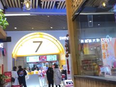 -7分甜(苏州中心店)