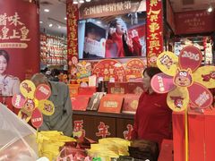 -皇上皇腊味店(下九路店)