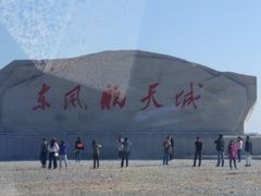 -中国酒泉卫星发射中心
