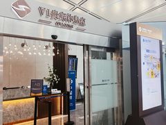 -虹桥机场V2贵宾休息室