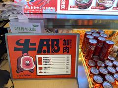 菜单-牛邸·烧肉饭(来福士店)