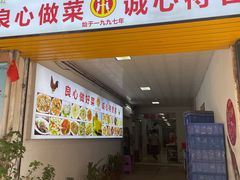 -巫记鸡饭店