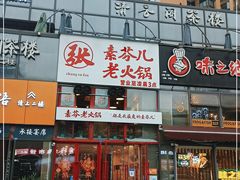 门面-厂花素芬九宫格火锅(银泰店)