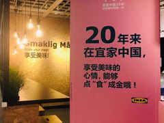 -宜家·瑞典风味餐厅(无锡店)