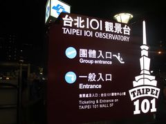 台北101大楼-台北101