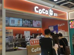 -CoCo都可(小寨赛格店)