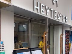 -喜茶(广州五羊邨店)