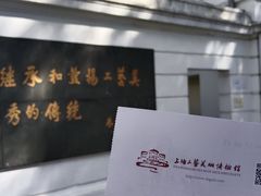 -上海市工艺美术博物馆