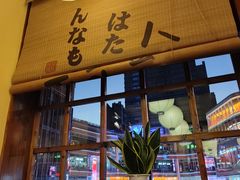 -鸟鹏烧鸟居酒屋(仁恒梦中心店)